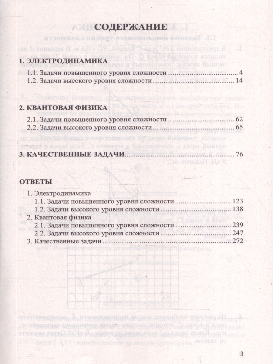 Обложка книги ЕГЭ Физика, Электродинамика, Квантовая Физика. 400 задач с ответами и решениями, Автор Демидова М. Ю.; Грибов В. А.; Гиголо А. И., издательство Экзамен | купить в книжном магазине Рослит