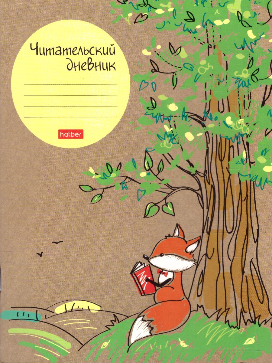 Обложка Читательский дневник на скрепке "Лисенок" Hatber А5 24 листов от магазина Рослит