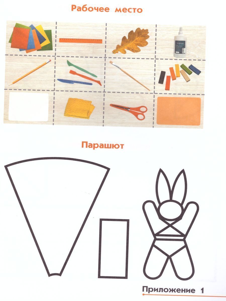 Обложка книги Технология 1 класс. Рабочая тетрадь. УМК "Перспектива", Автор Роговцева Н.И. Анащенкова С.В. Шипилова Н.В., издательство Просвещение | купить в книжном магазине Рослит