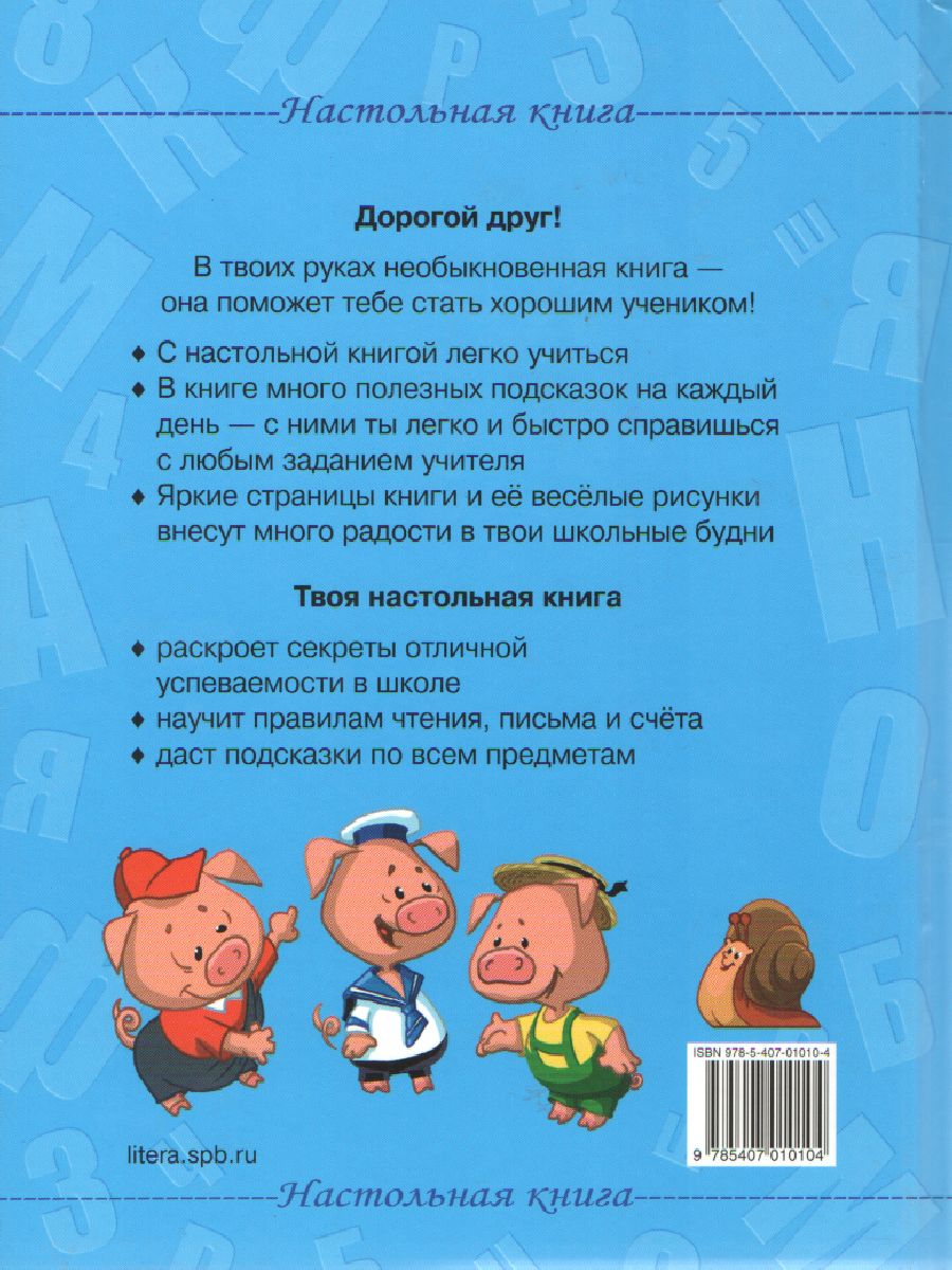 Обложка книги Русский язык, Математика, Чтение. Настольная книга школьника, Автор Крутецкая В.А., издательство ЛИТЕРА | купить в книжном магазине Рослит