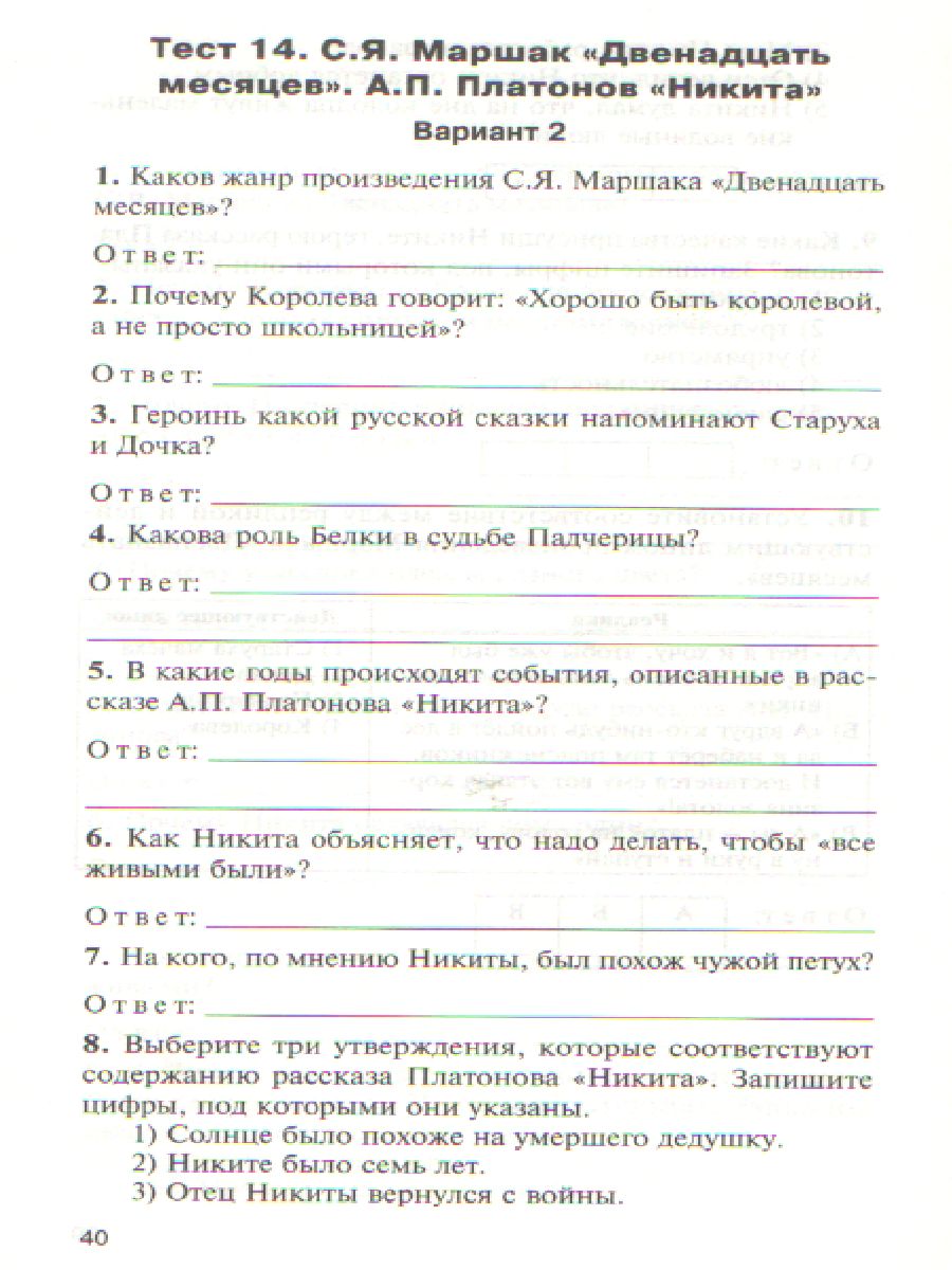 Обложка книги Контрольно-измерительные материалы. Литература 5 класс. ФГОС, Автор Егорова Н.В., издательство Вако | купить в книжном магазине Рослит