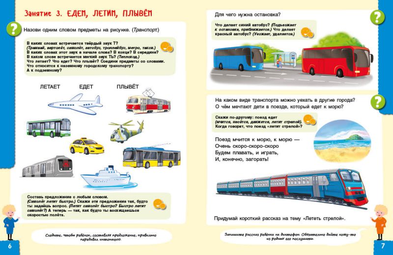 Обложка книги Говори правильно. Тетрадь по развитию речи для детей 6-7 лет, Автор Ушакова О.С. Артюхова И.С., издательство Просвещение/Союз                                   | купить в книжном магазине Рослит
