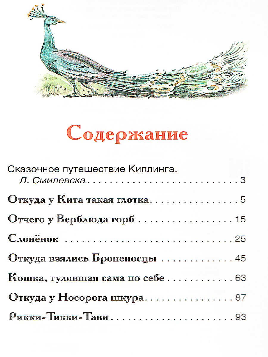 Обложка Сказки, издательство РОСМЭН | купить в книжном магазине Рослит