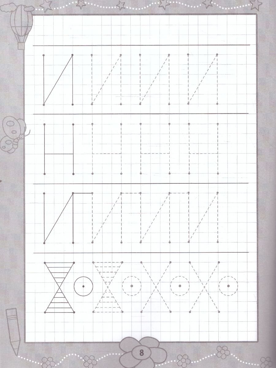 Обложка книги Прописи для самых маленьких 5+. Школа развития, Автор Сычева Г. Н., издательство Феникс ТД                                          | купить в книжном магазине Рослит