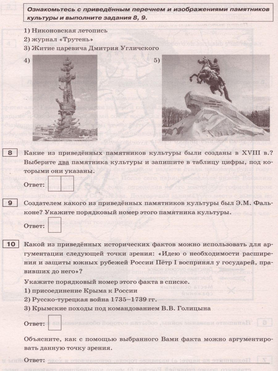 Обложка книги ВПР История 8 класс. Тренажер. ФГОС, Автор Алексашкина Л.Н., издательство Экзамен | купить в книжном магазине Рослит