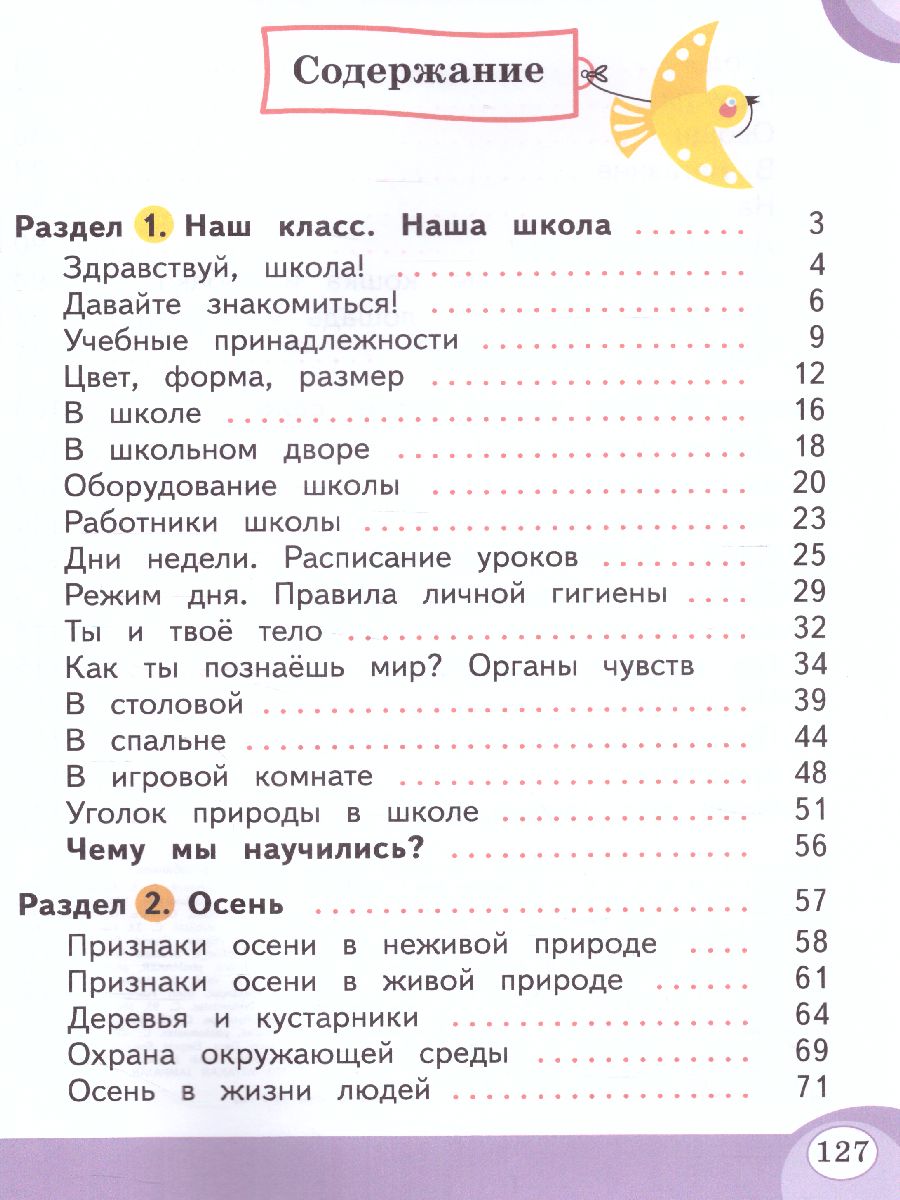 Обложка книги Развитие речи 1 дополнительный и 1 классы. В 2-х частях. Часть 1 (для обучающихся с тяжёлыми нарушениями речи), Автор Томме Л.Е. Китик Е.Е., издательство Просвещение | купить в книжном магазине Рослит