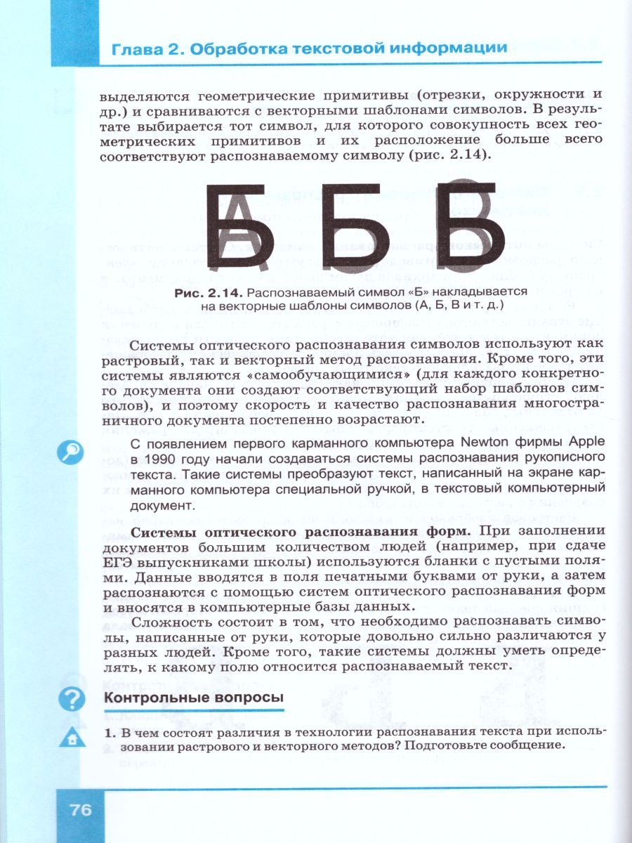 Обложка книги Информатика 7 класс. Учебник. ФГОС, Автор Угринович Н.Д., издательство Бином | купить в книжном магазине Рослит