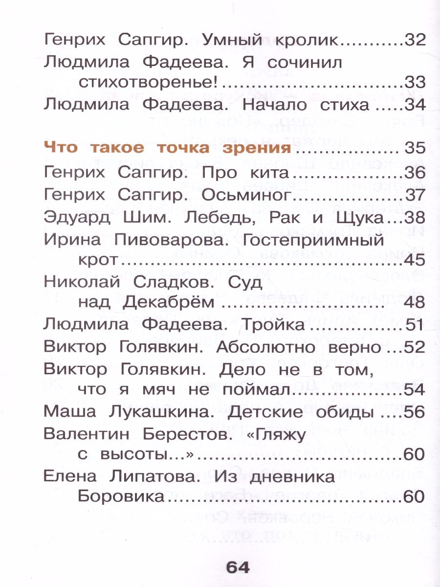 Обложка книги Литературное чтение 1 класс. Учебник в 2-х частях. Часть 1, Автор Воюшина М.П., издательство Просвещение/Союз                                   | купить в книжном магазине Рослит