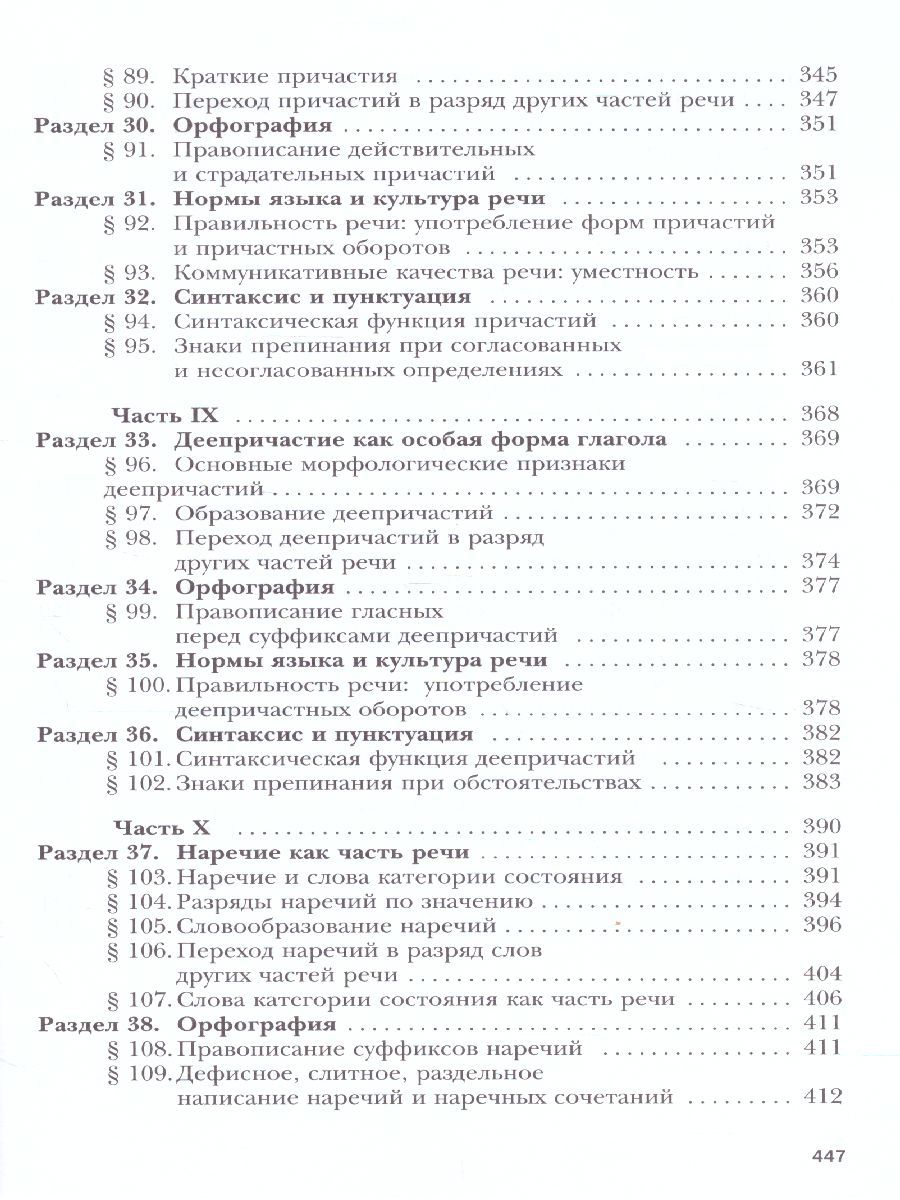 Обложка книги Русский язык 11 класс. Учебник. Базовый и углубленный уровни. ФГОС, Автор Гусарова И.В., издательство Просвещение | купить в книжном магазине Рослит