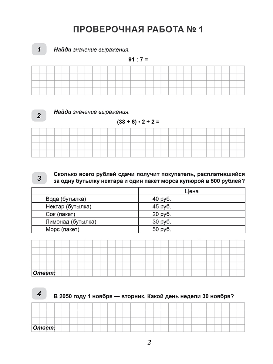 Обложка книги ВПР. Всероссийская проверочная работа. Математика. 20 типовых работ. 4 класс, Автор Казачкова С. П. Умнова М. С., издательство Планета | купить в книжном магазине Рослит