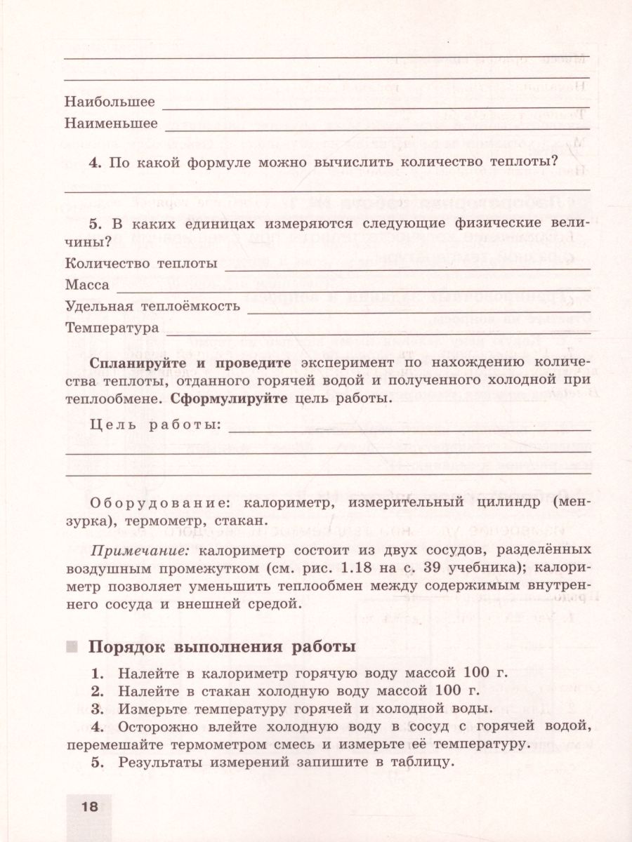 Обложка книги Физика 8 класс. Обучающий тренажёр, Автор Хмельницкая А.Ю. Емельяненко Н.В., издательство Просвещение/Союз                                   | купить в книжном магазине Рослит