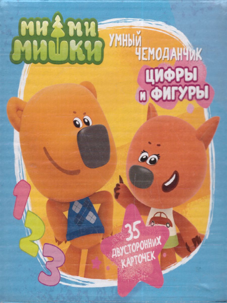 Обложка Ми-ми-мишки Умный чемоданчик Цифры и фигуры, издательство Проф-пресс | купить в книжном магазине Рослит