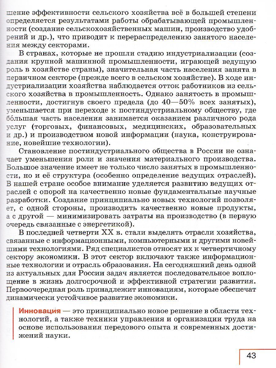 Обложка книги География 9 класс. Учебник, Автор Алексеев А.И. Низовцев В.А. Николина В.В., издательство Просвещение | купить в книжном магазине Рослит
