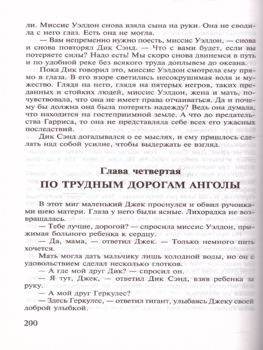 Обложка книги Пятнадцатилетний капитан, Автор Верн Ж., издательство АСТ | купить в книжном магазине Рослит