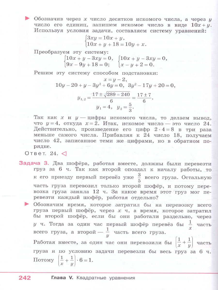 Обложка книги Алгебра 8 класс. Базовый уровень. Учебное пособие. ФГОС, Автор Колягин Ю. М. Ткачева М. В. Федорова Н. Е., издательство Просвещение | купить в книжном магазине Рослит