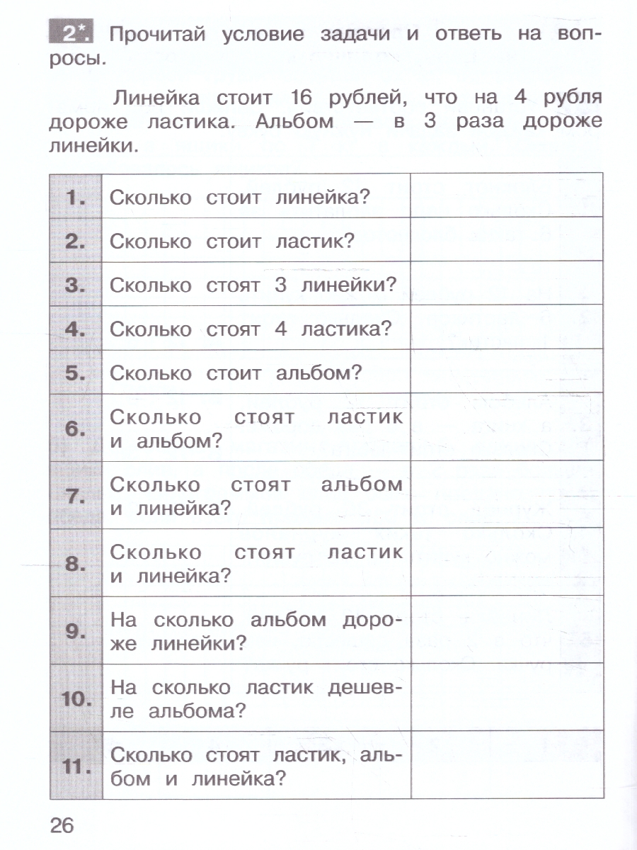 Обложка книги Тренажеры по математике 3 класс. Решение задач. ФГОС, Автор Гребнева Ю.А.; Ю.А. Гребнева, издательство Просвещение/Союз                                   | купить в книжном магазине Рослит