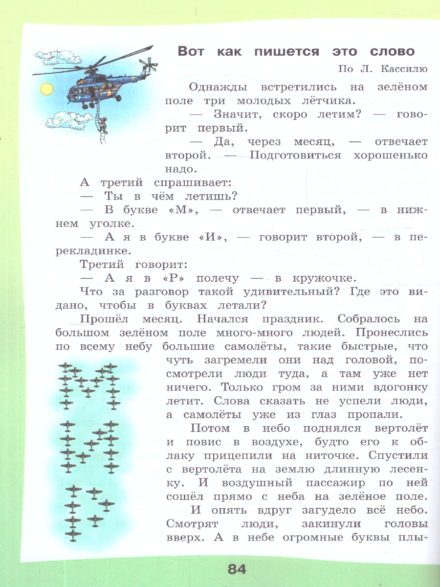 Обложка книги Чтение 4 класс. Учебник. Для обучающихся с интеллектуальными нарушениями. Часть 2, Автор Ильина С. Ю., издательство Просвещение | купить в книжном магазине Рослит