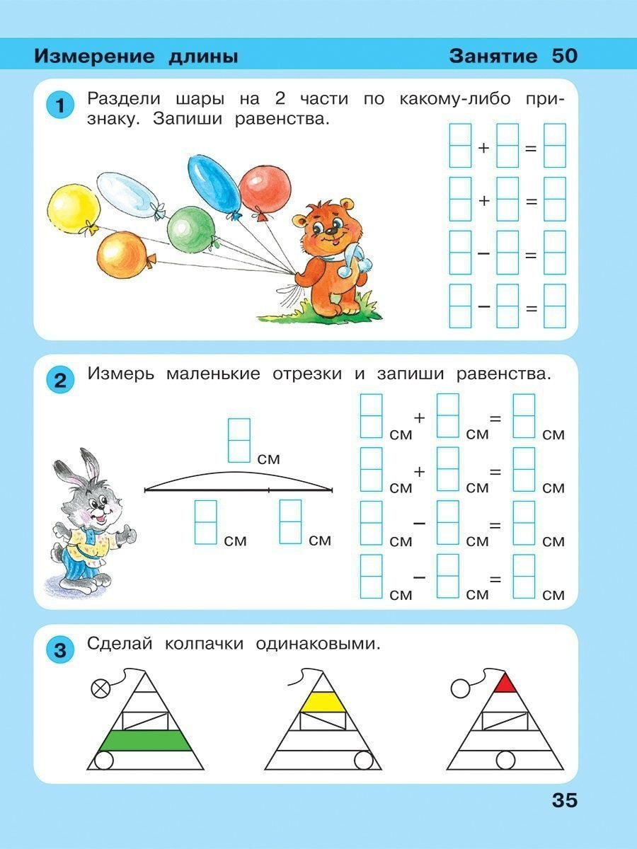 картинка Петерсон Игралочка Математика для дошкольников 6-7 лет Ступень4 (ч. 2) (в 2-х кн) от магазина Рослит