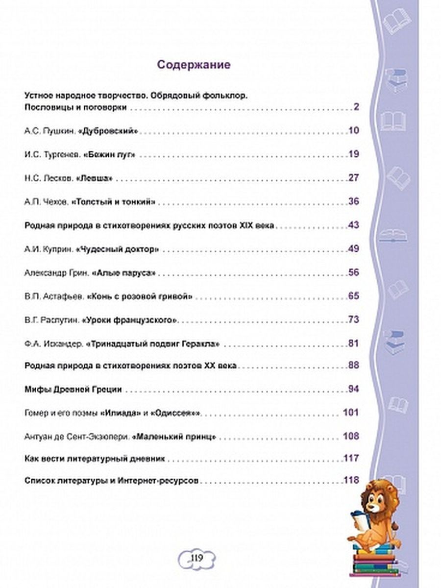 Обложка книги Читательский дневник 6 класс, Автор Ромашина Н.Ф., издательство Планета | купить в книжном магазине Рослит