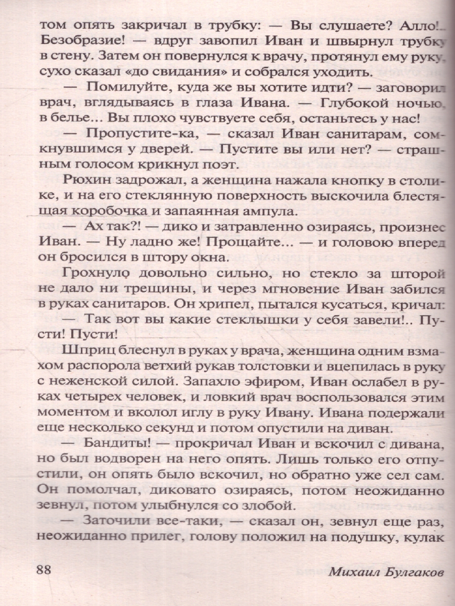 Обложка книги Мастер и Маргарита. Эксклюзив: Русская классика, Автор Булгаков М. А., издательство АСТ | купить в книжном магазине Рослит