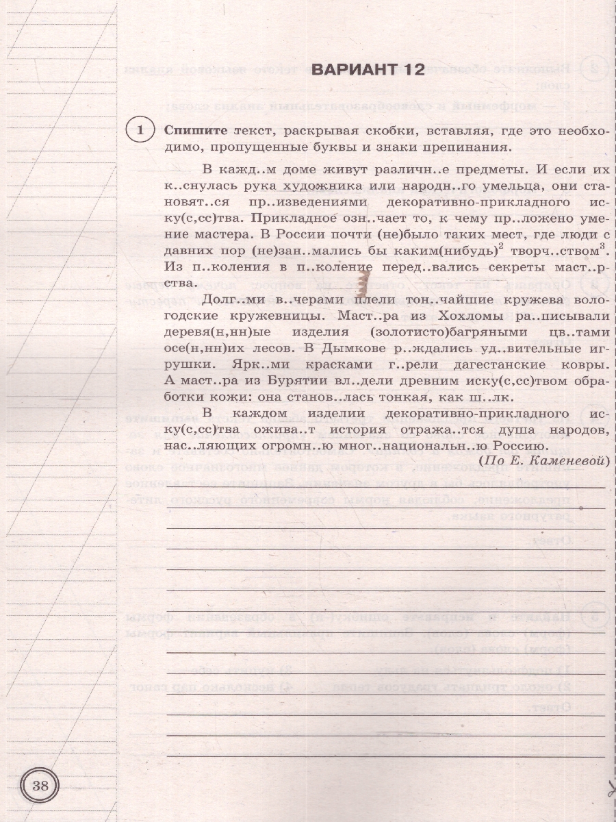 Обложка книги ВПР Русский язык 6 класс. 25 типовых вариантов, Автор Под ред. Егораевой Г. Т., издательство Экзамен | купить в книжном магазине Рослит