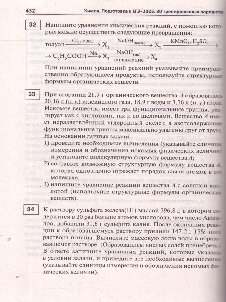 Обложка книги ЕГЭ-2025 Химия.  30 тренировочных вариантов, Автор Доронькин В. Н. Бережная А. Г. Февралева В. А., издательство ЛЕГИОН | купить в книжном магазине Рослит