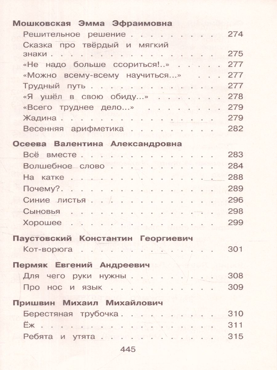 Обложка книги Новейшая хрестоматия по Литературе 1 класс, Автор , издательство ЭКСМО | купить в книжном магазине Рослит