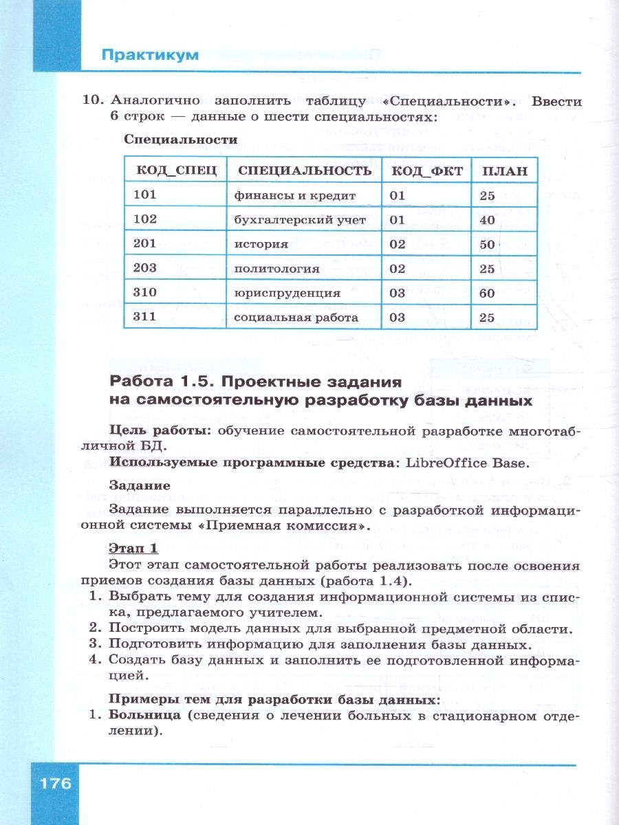 Обложка книги Информатика 11 класс. Базовый уровень. Учебник. ФГОС, Автор Семакин И.Г. Хеннер Е.К. Шеина Т.Ю., издательство Просвещение | купить в книжном магазине Рослит