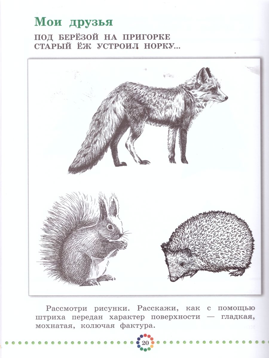 Обложка книги Изобразительное искусство 2 класс. Рабочий альбом. ФГОС, Автор Кубышкина Э.И., издательство Просвещение/Союз                                   | купить в книжном магазине Рослит