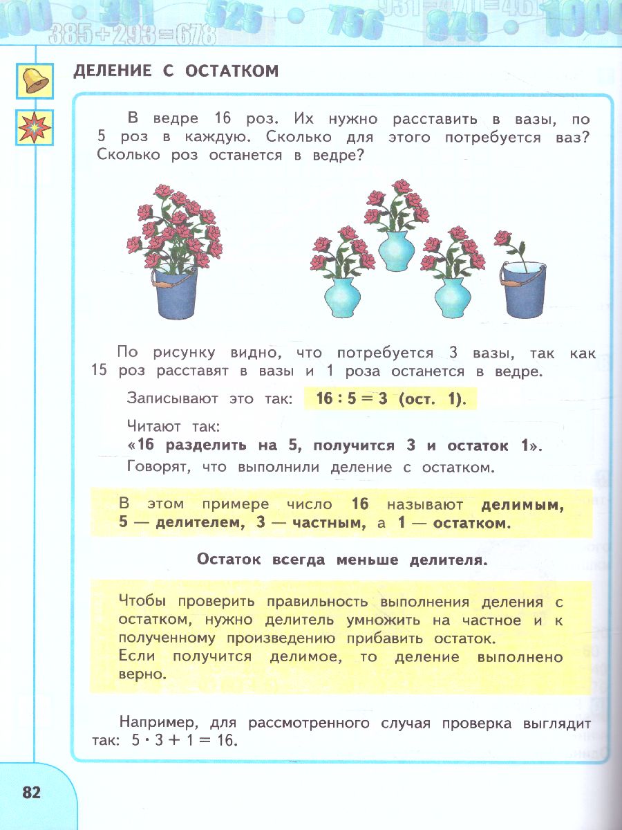 Обложка книги Математика 3 класс. Учебник в 2 частях. Часть 2. ФГОС. УМК "Перспектива", Автор Дорофеев Г.В. Миракова Т.Н. Бука Т.Б., издательство Просвещение | купить в книжном магазине Рослит