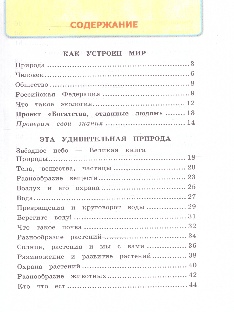 Обложка книги Окружающий мир 3 класс. Рабочая тетрадь. Часть 1. ФГОС Новый, Автор Соколова Н. А., издательство Экзамен | купить в книжном магазине Рослит