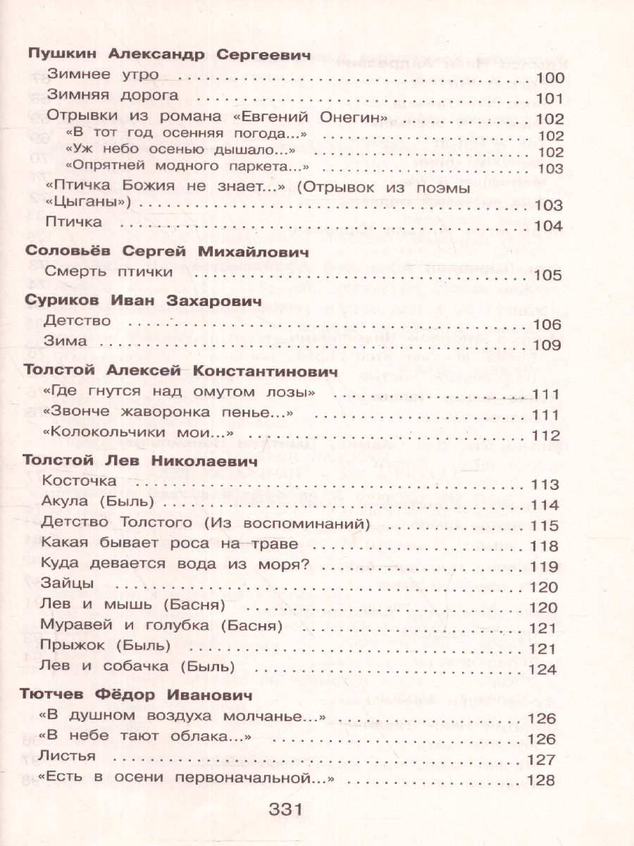 Обложка книги Полная хрестоматия для начальной школы 2 класс. Для школьников и учеников начальной школы, Автор Петников Г.Н. Дарузес Н., издательство ЭКСМО | купить в книжном магазине Рослит