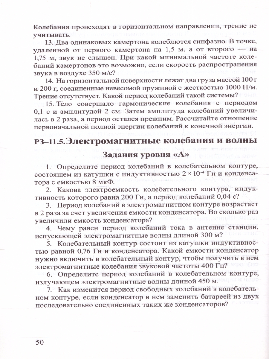 Обложка книги Физика 11 класс. Опорные конспекты и разноуровневые задания, Автор Марон Е.А., издательство ВИКТОРИЯ | купить в книжном магазине Рослит