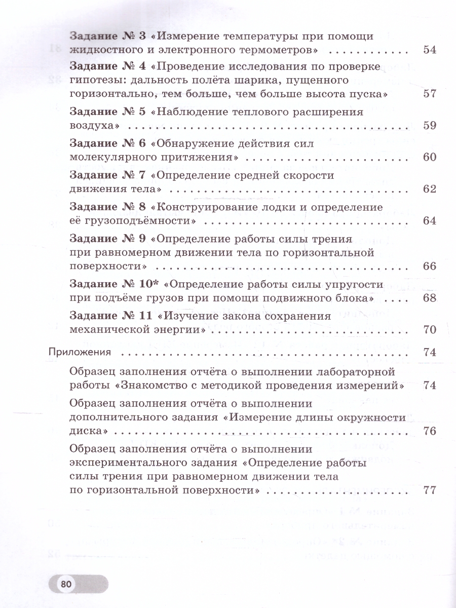 Обложка книги Физика 7 класс. Лабораторный практикум. Базовый и углубленные уровни, Автор Холина С. А. Березин В. В., издательство Просвещение | купить в книжном магазине Рослит