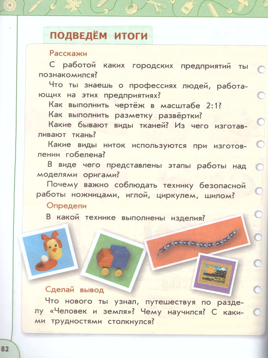 Обложка книги Технология 3 класс. Учебник. ФГОС. УМК "Перспектива", Автор Роговцева Н.И. Богданова Н.В. Шипилова Н.В., издательство Просвещение | купить в книжном магазине Рослит