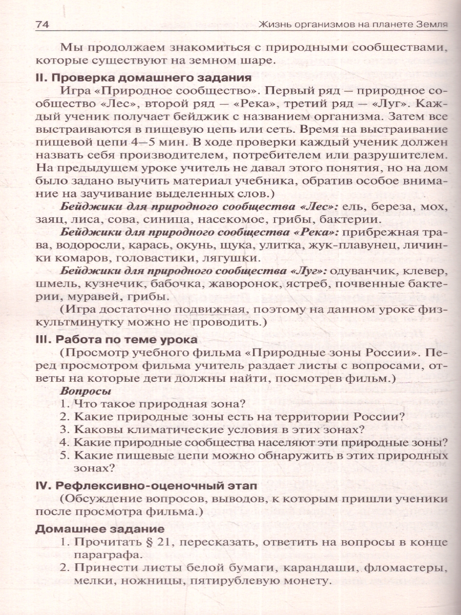 Обложка книги Поурочные разработки по Биологии 5 класс. ФГОС, Автор Константинова И.Ю., издательство Вако | купить в книжном магазине Рослит