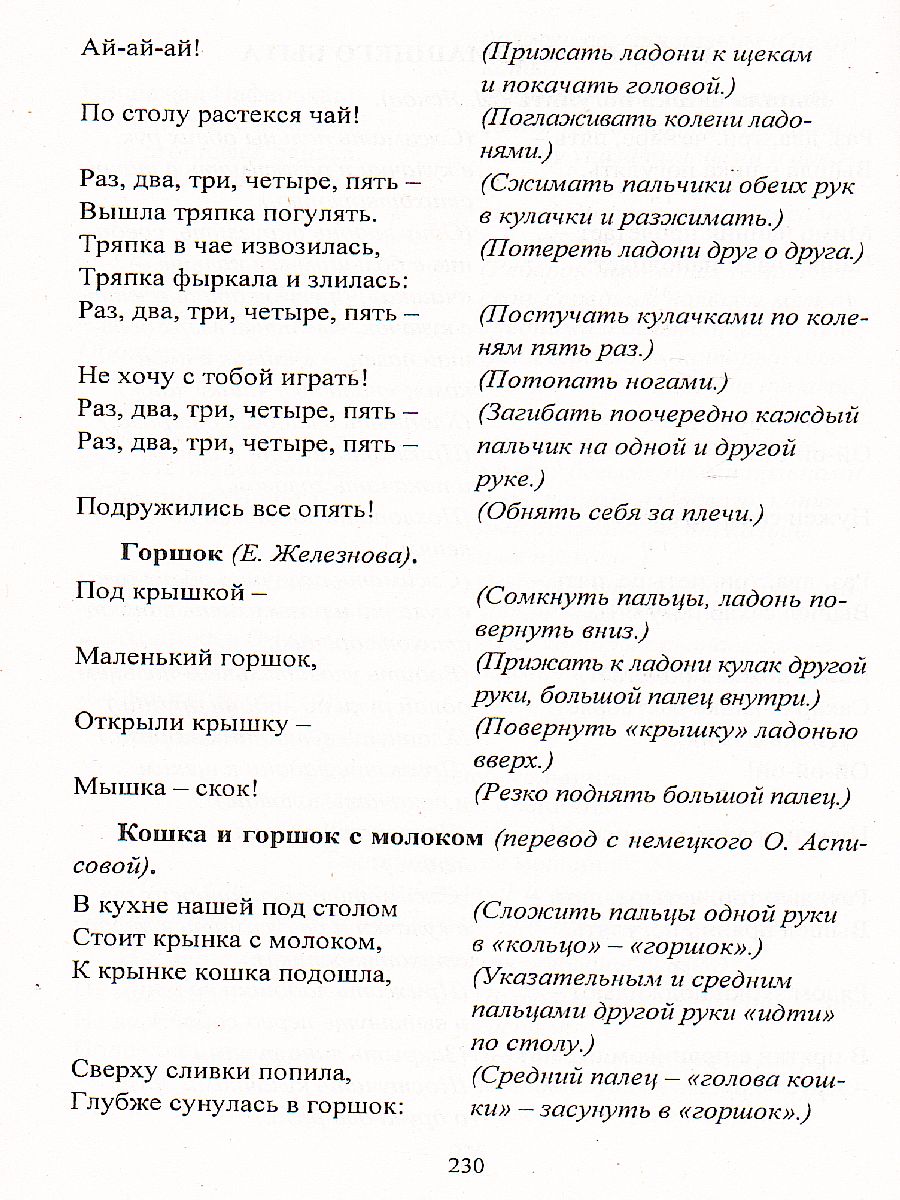 Обложка книги Здравствуй, пальчик ! Как живешь? Картотека тематических пальчиковых игр, Автор Калмыкова Л.Н., издательство Учитель | купить в книжном магазине Рослит