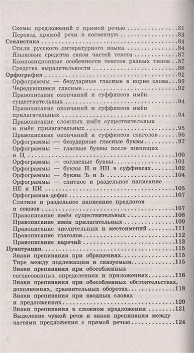 Обложка книги ОГЭ Русский язык в таблицах и схемах 5-9 классы / Подготовка к ОГЭ, Автор Текучева И.В., издательство АСТ | купить в книжном магазине Рослит