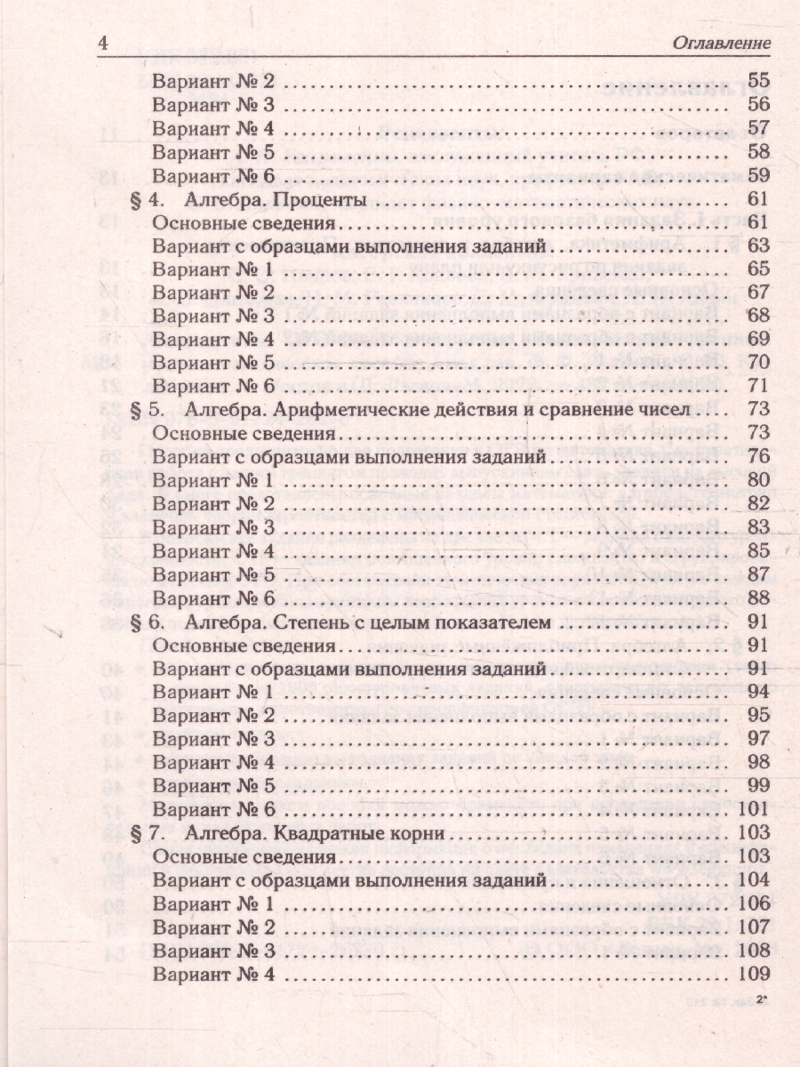 картинка Математика. ОГЭ-2024. 9 класс. Тематический тренинг от магазина Рослит