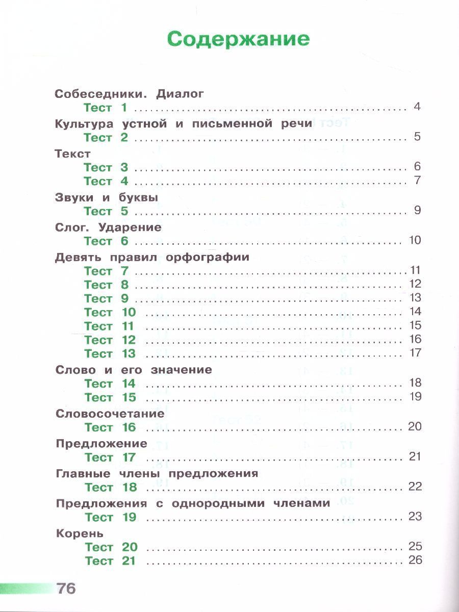 Обложка книги Русский язык 3 класс. Тесты к учебнику Л.Ф. Климановой. ФГОС. УМК "Перспектива", Автор Михайлова С.Ю., издательство Просвещение | купить в книжном магазине Рослит