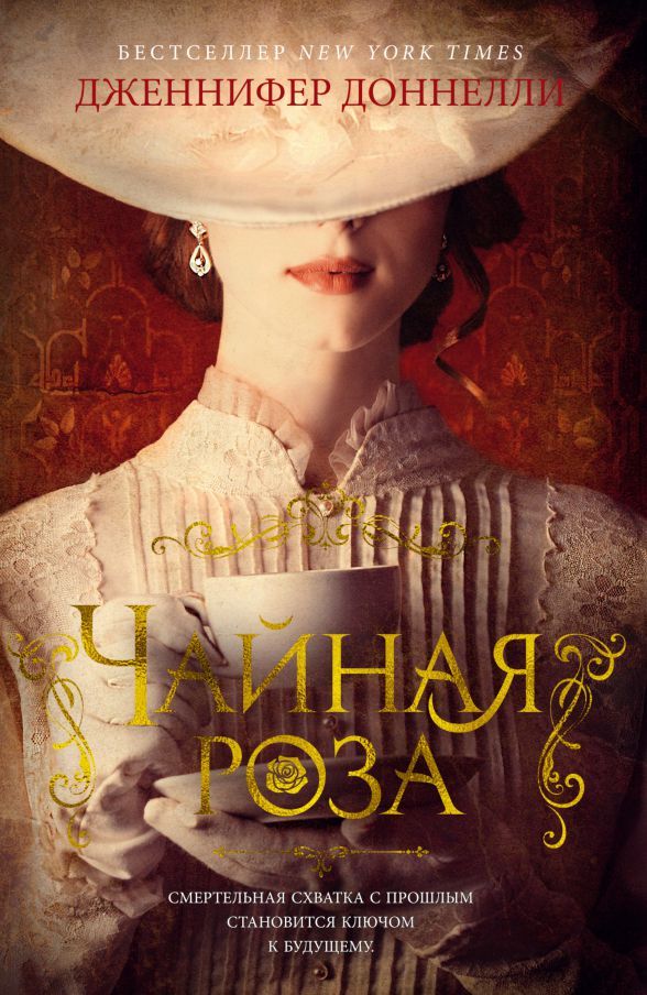 Обложка Чайная роза / The Big Book (тв/обл.) (Махаон), издательство Махаон | купить в книжном магазине Рослит