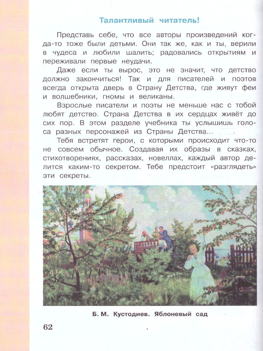картинка Литературное чтение. 4 класс: в 3 частях. Часть 3 от магазина Рослит
