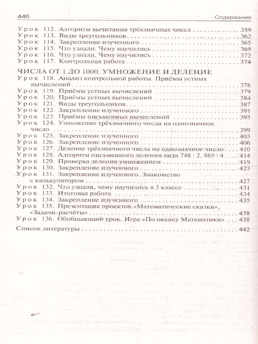 Обложка книги Математика 3 класс. Поурочные разработки. ФГОС, Автор Тонкова Л.Ф., издательство Вако | купить в книжном магазине Рослит