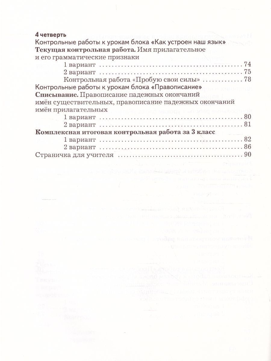 Обложка книги Русский язык 3 класс. Тетрадь для контрольных работ. ФГОС, Автор Романова В.Ю. Петленко Л.В., издательство Вентана-Граф | купить в книжном магазине Рослит