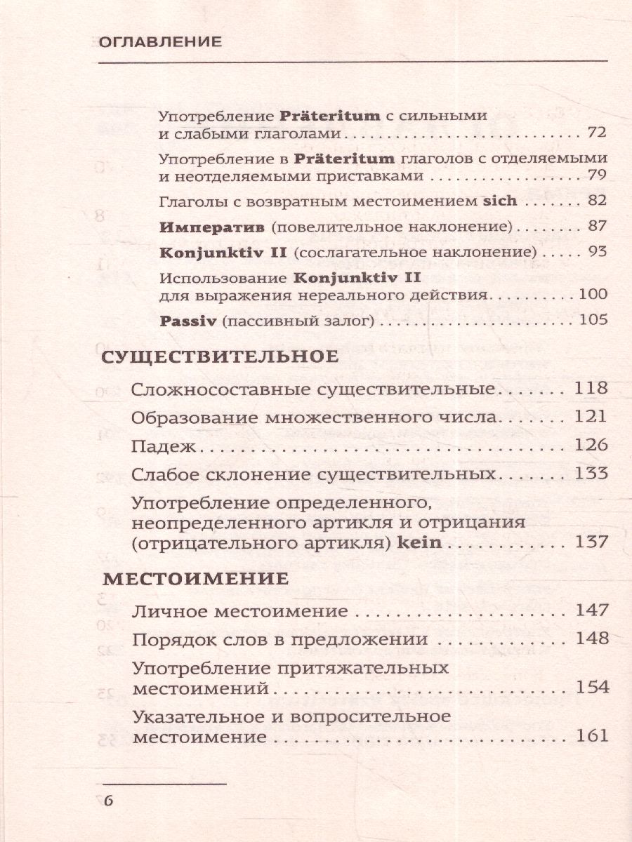 Обложка книги Немецкий язык. Все правила + упражнения. Полный грамматический курс, Автор Антонов М.С., издательство АСТ | купить в книжном магазине Рослит