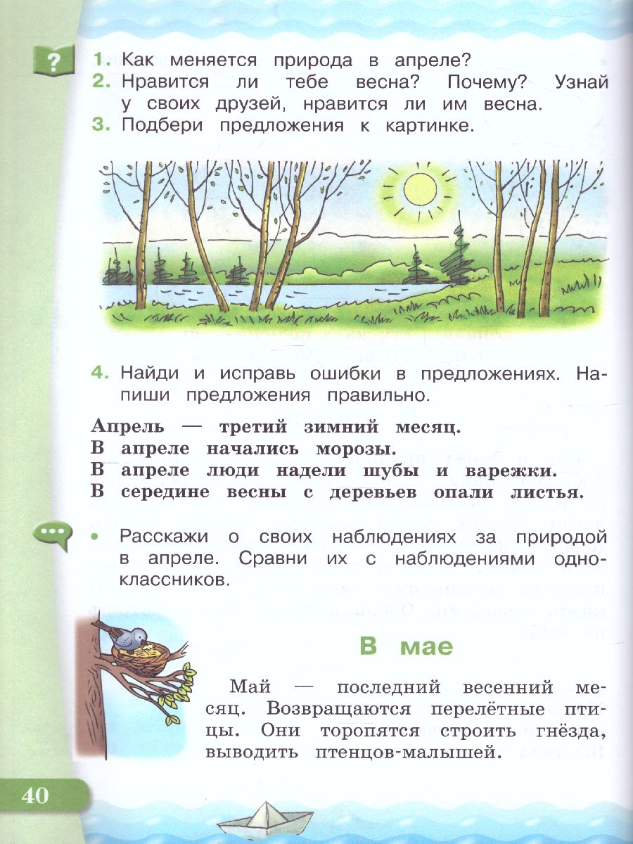 Обложка книги Чтение 2 класс. Учебник в 2-х частях. Часть 2 (для глухих обучающихся). ФГОС, Автор Федянина А.Ю. Игнатьева Е.Ю. Лямичева А.А., издательство Просвещение | купить в книжном магазине Рослит
