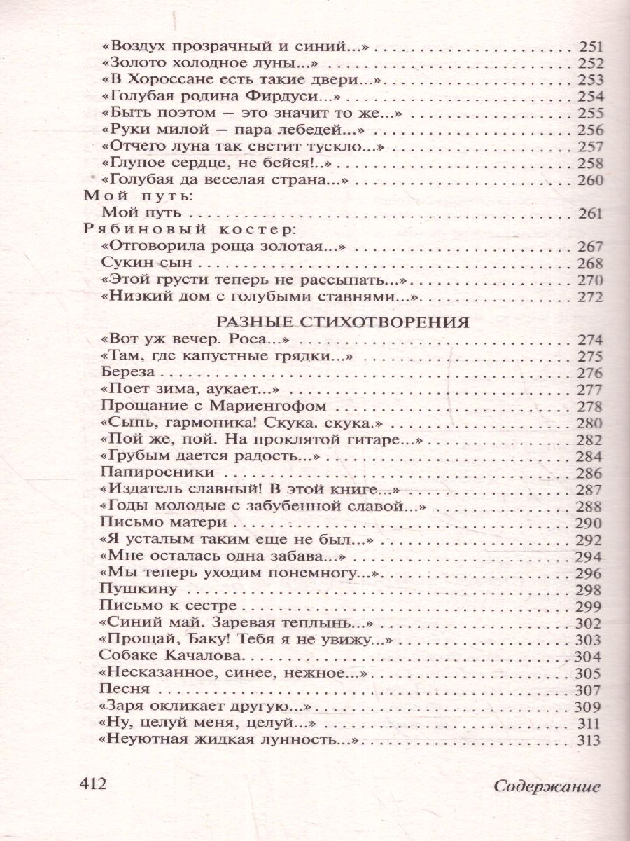 Обложка книги Клен ты мой опавший... / ЭксклюзивКласРус, Автор Есенин С.А., издательство АСТ | купить в книжном магазине Рослит
