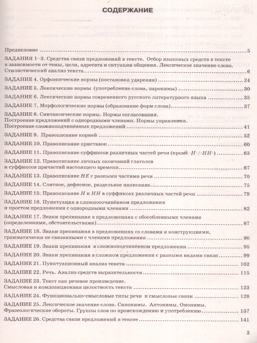 Обложка книги ЕГЭ 2025 Русский язык. ЕГЭ на отлично. Типовые варианты экзаменационных заданий, Автор Васильевых И. П.; Гостева Ю. Н.; Егораева Г. Т., издательство Экзамен | купить в книжном магазине Рослит