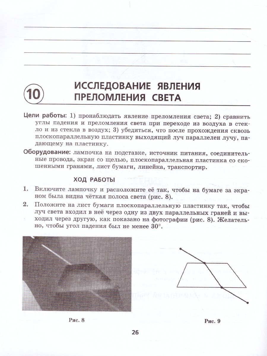Обложка книги Физика 8 класс Тетрадь для лабораторных работ. ФГОС, Автор Генденштейн Л.Э. Орлов В.А., издательство Мнемозина | купить в книжном магазине Рослит