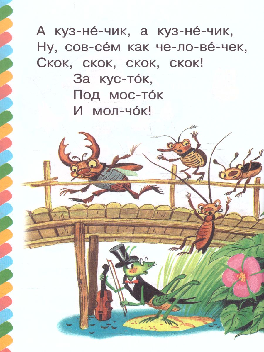 Обложка Муха - Цокотуха, издательство АСТ | купить в книжном магазине Рослит